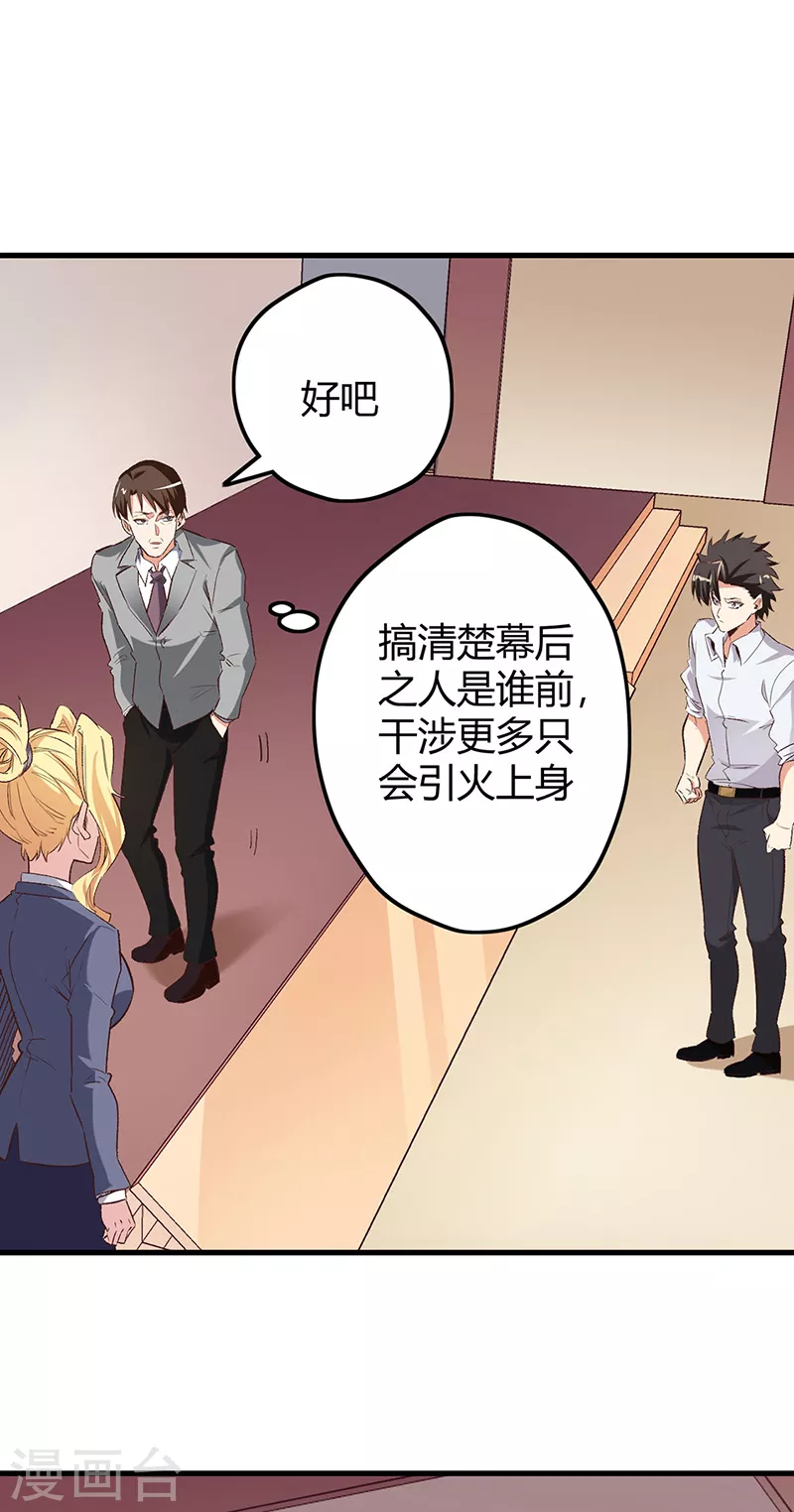 第263话 真美女保镖34