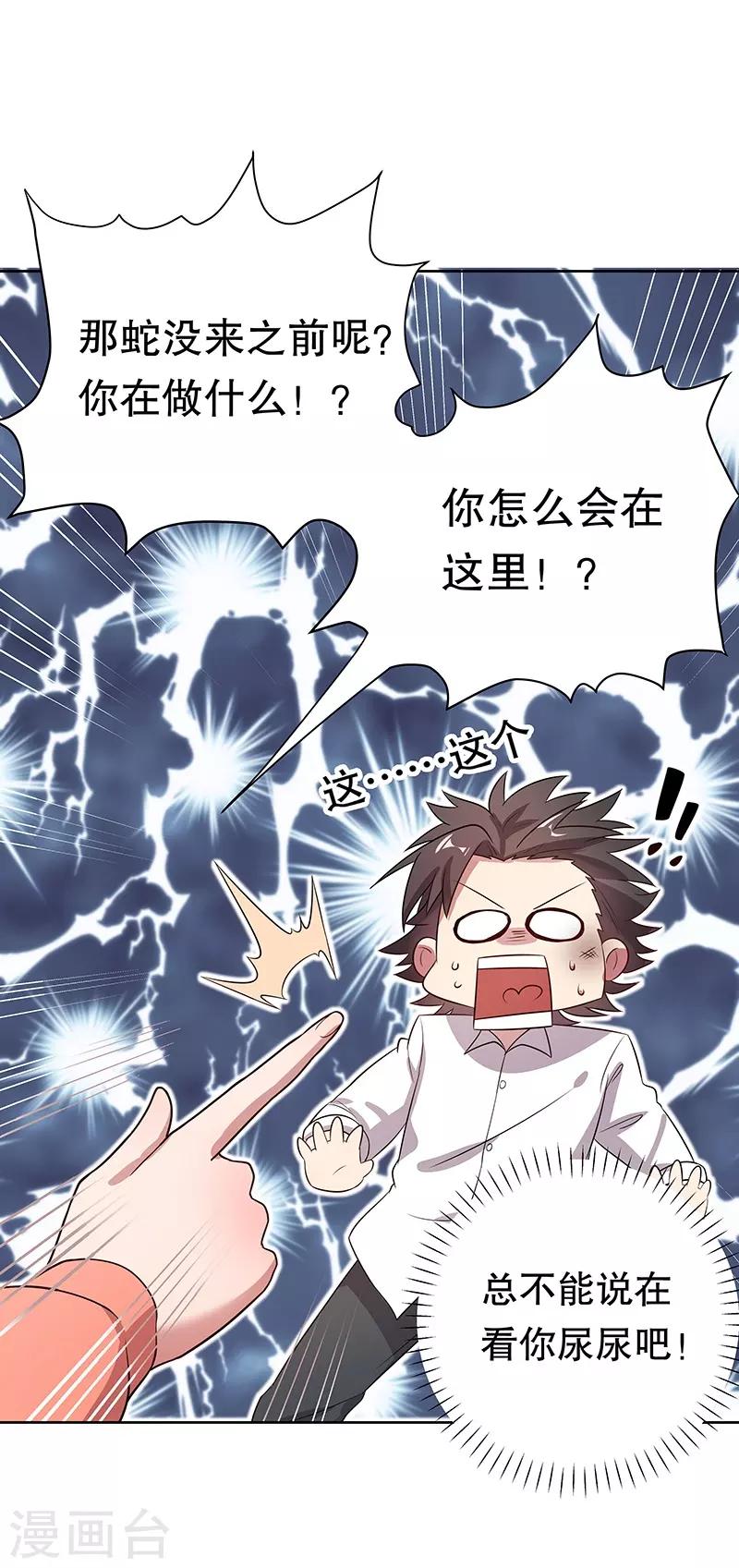 第1话 我不是故意看到的！49