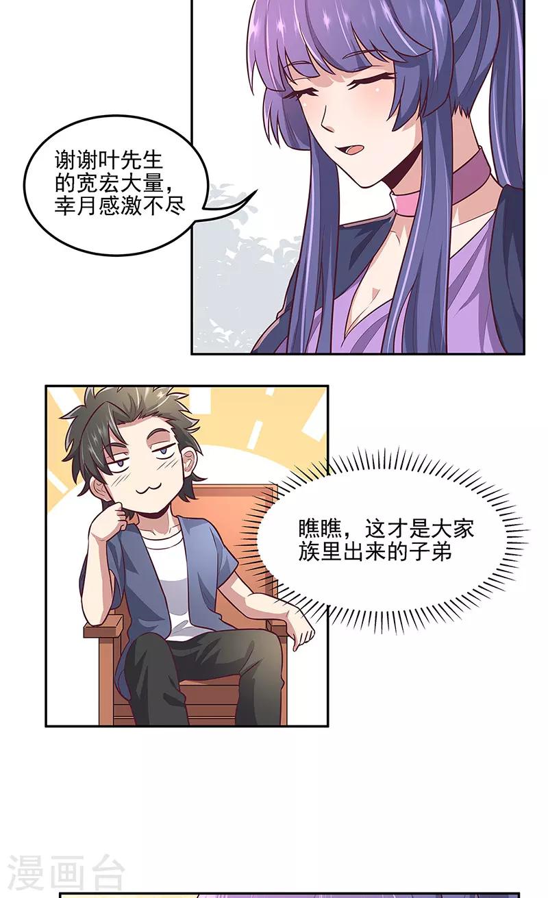 第99话 用完就扔？！10