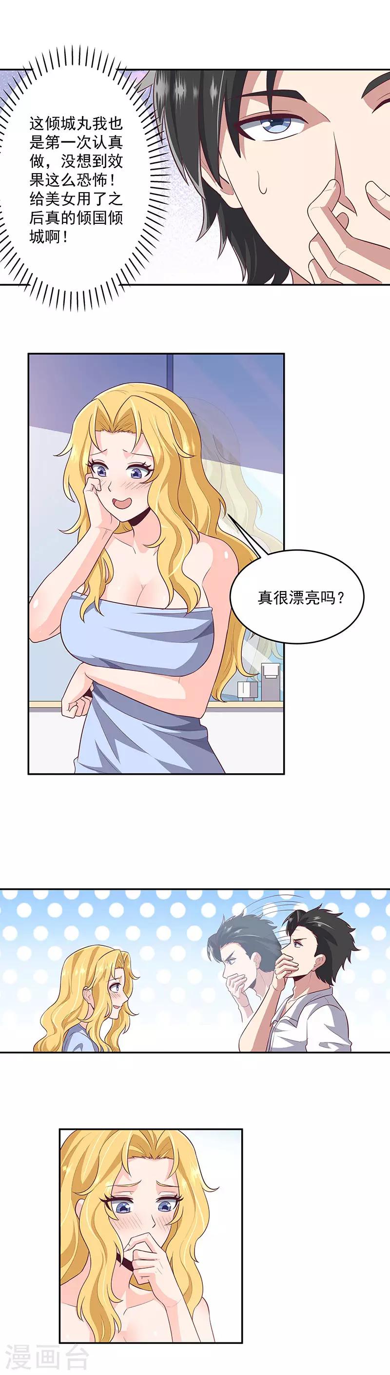 第85话 欧阳家的宴会2