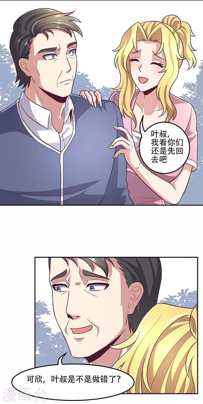 第98话 卖她个人情1