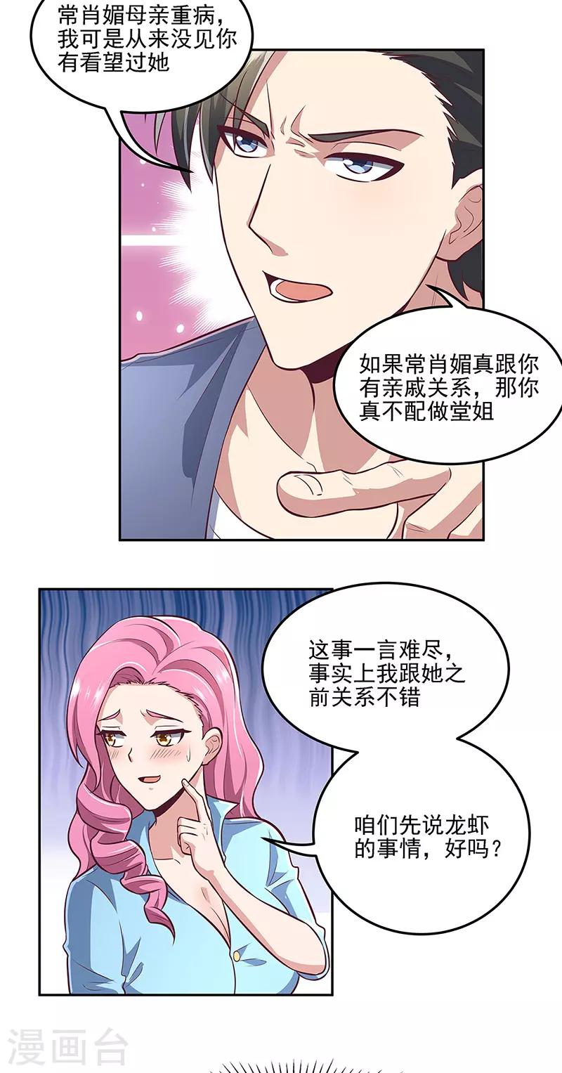 第101话 司徒薇5