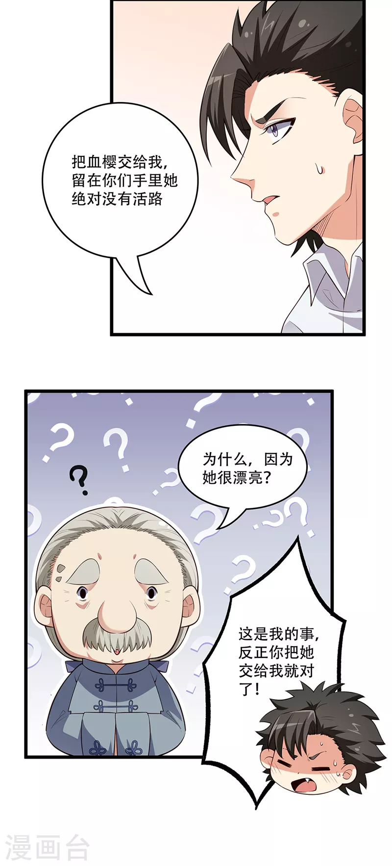 第237话 神秘老头21