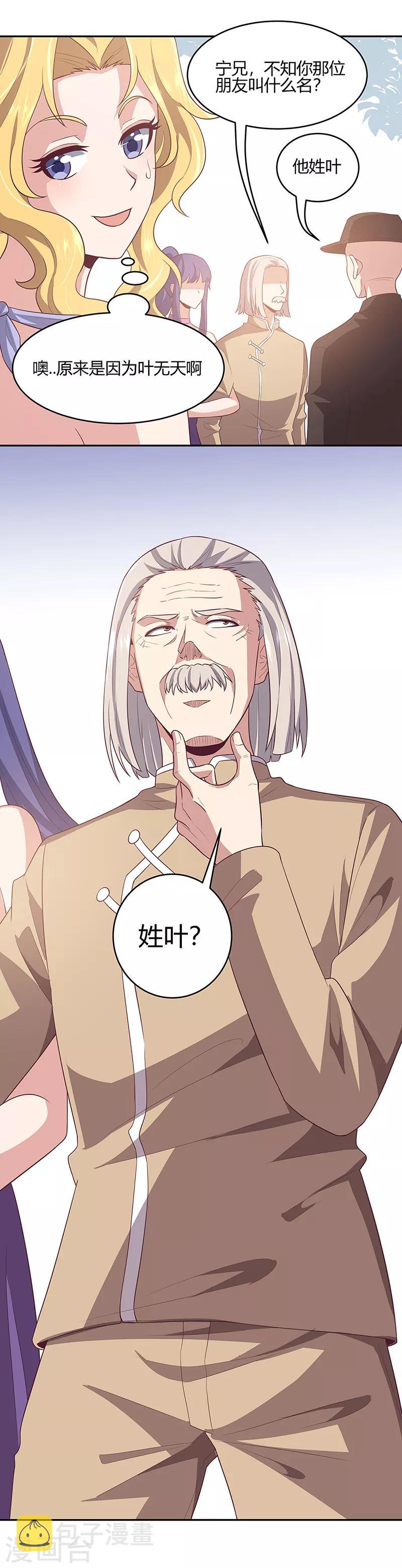 第89话 委屈3