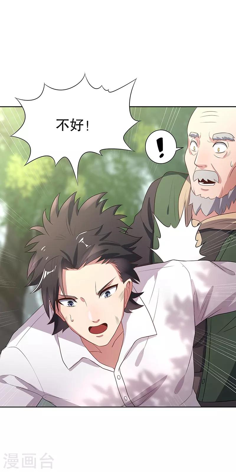 第2话 别碰我孙女的屁股！10