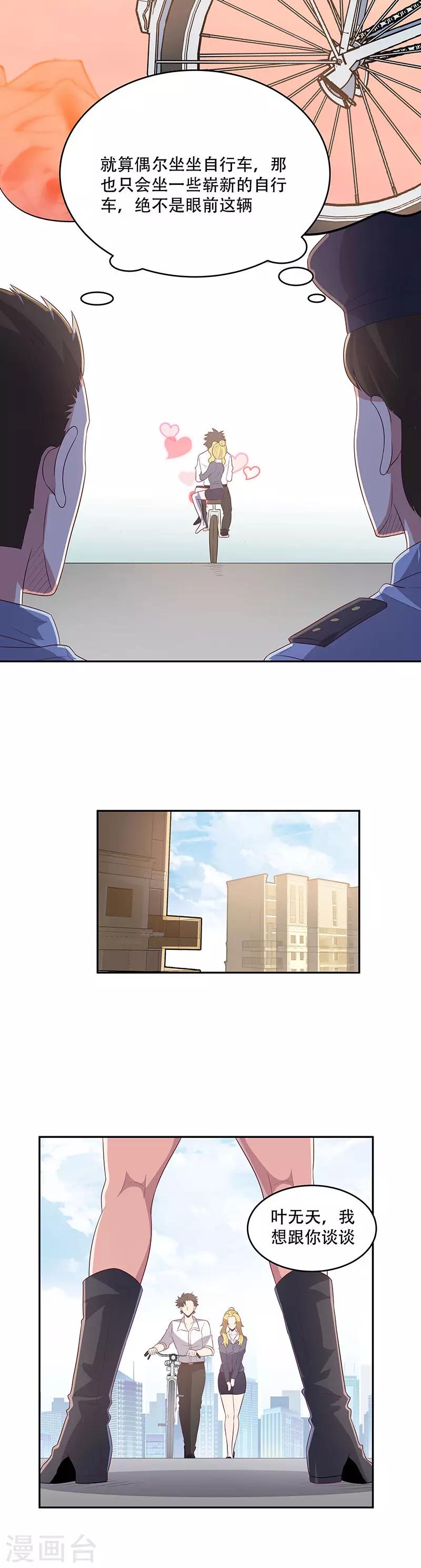 第82话 反感3
