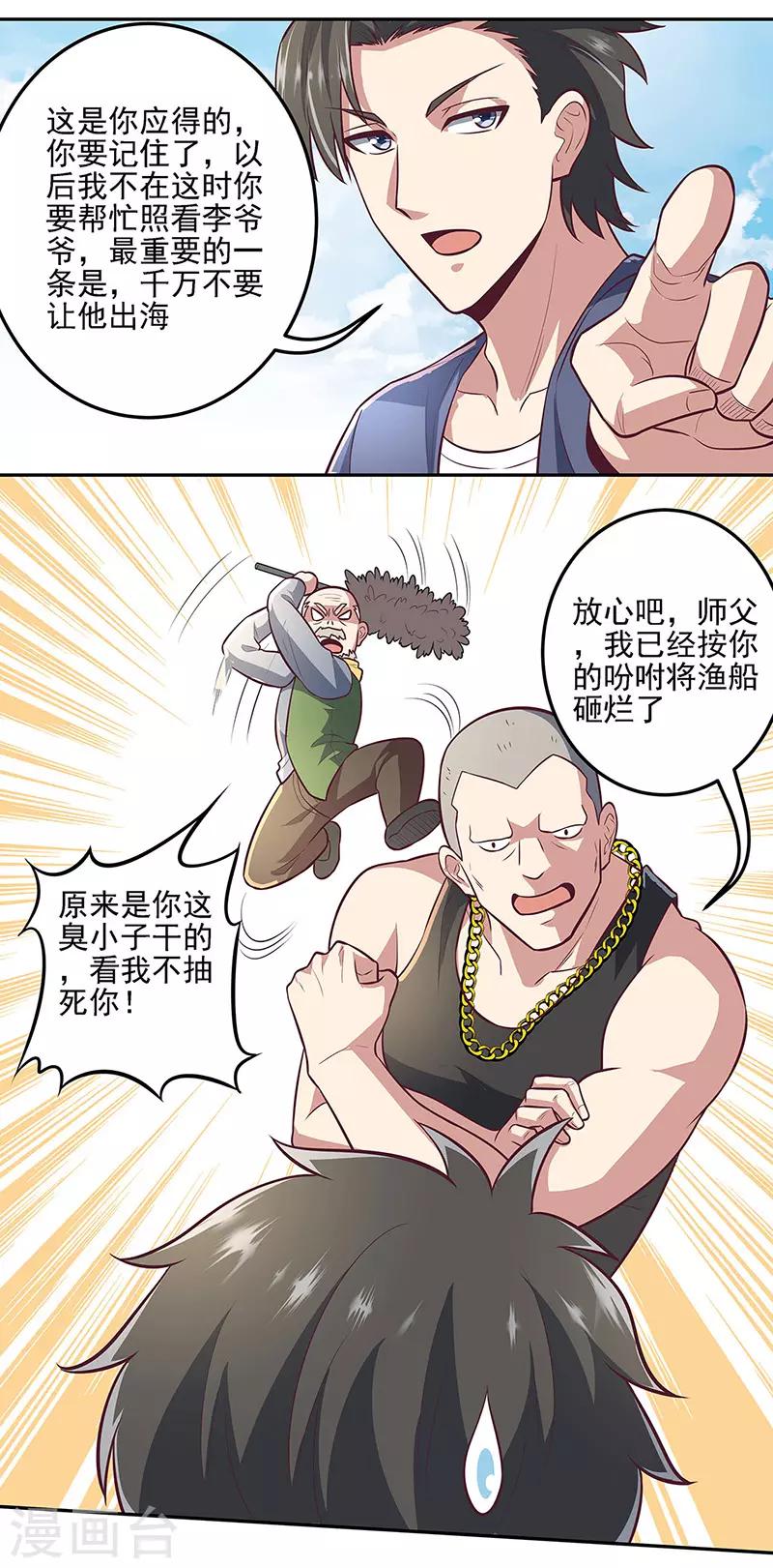 第102话 我欠她太多了10