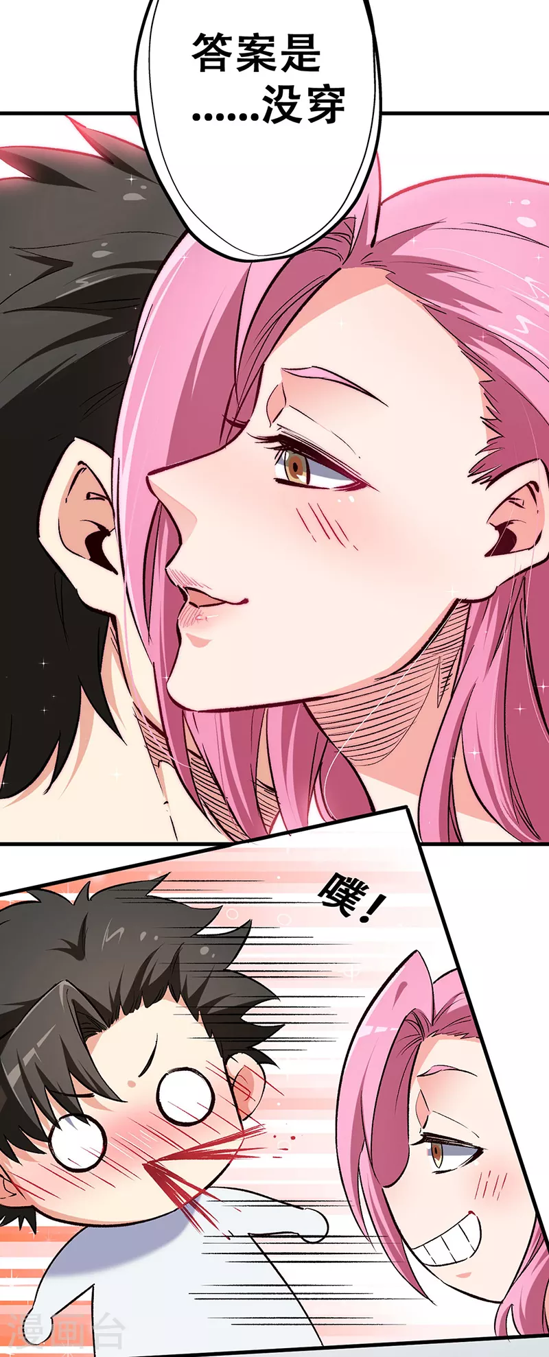第196话 猜猜颜色？19