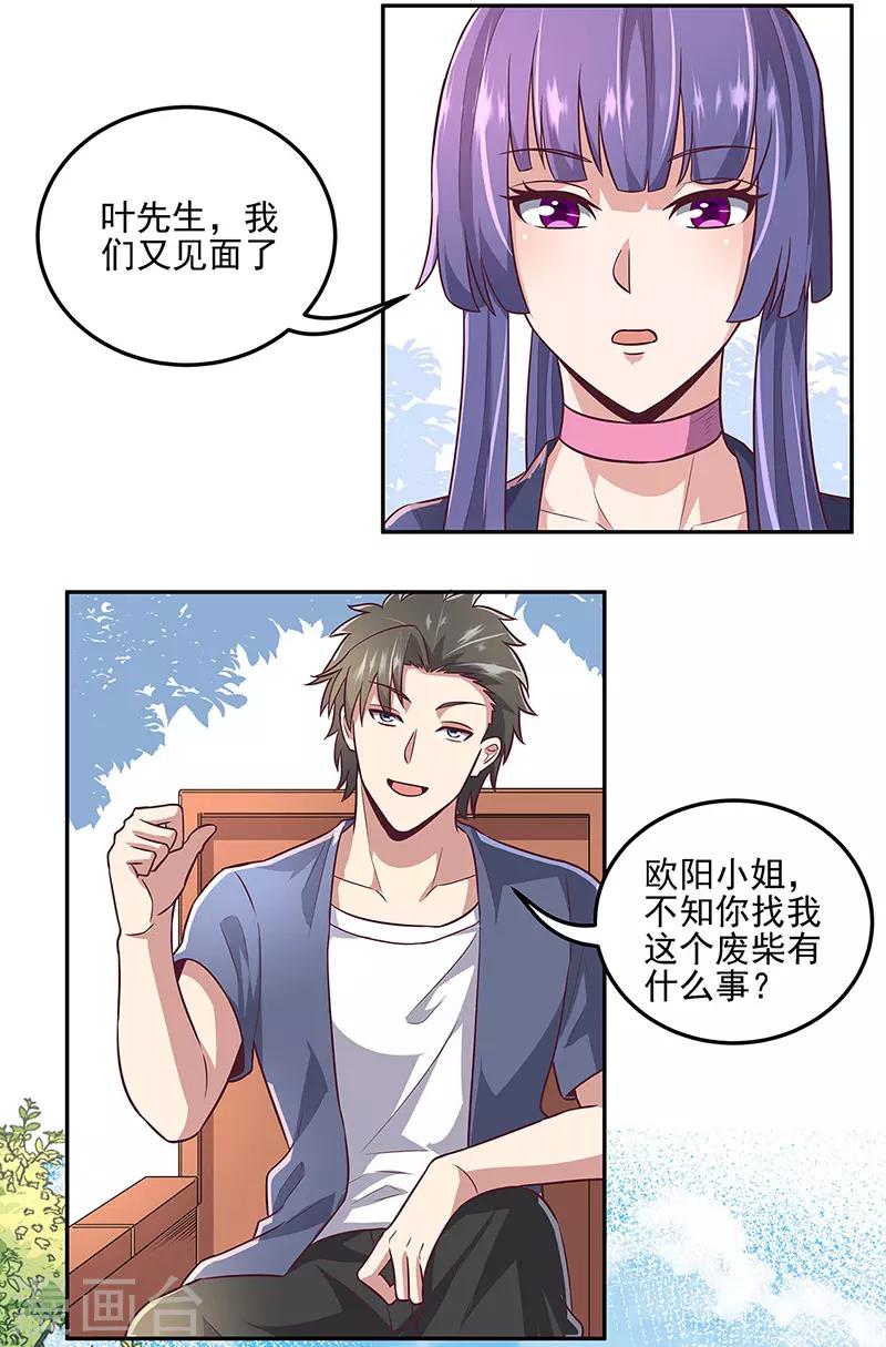 第99话 用完就扔？！8