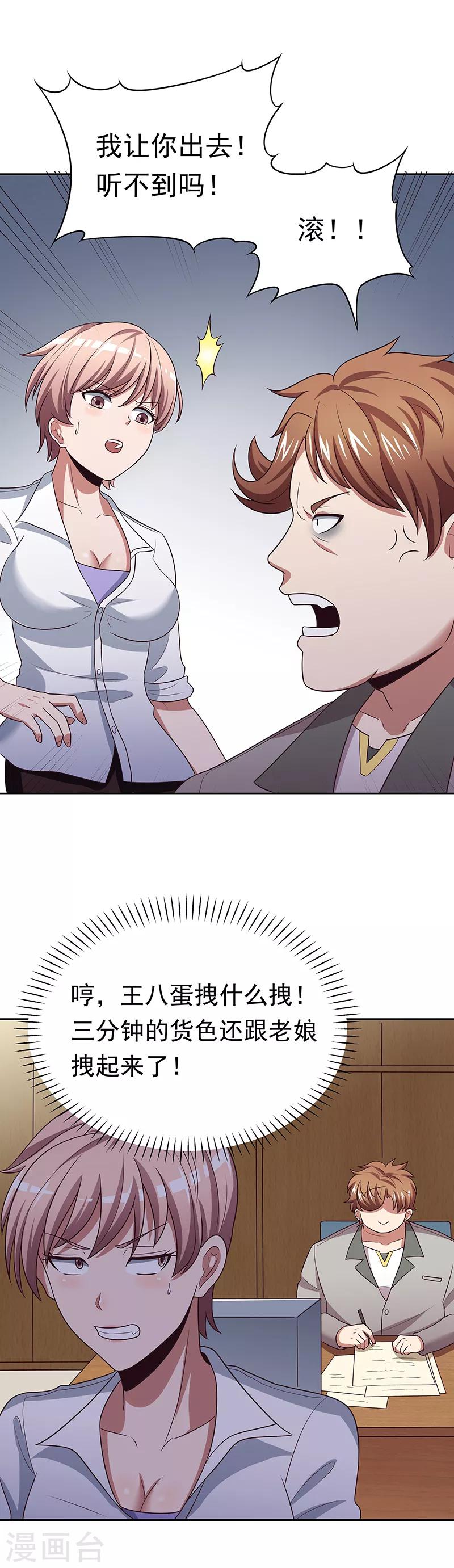 第25话 纨绔败类14