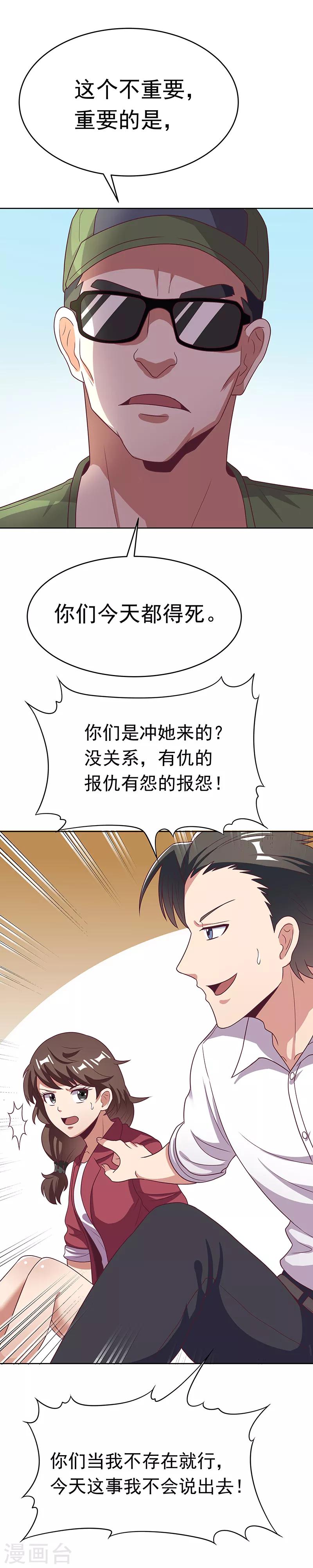 第19话 知道她爹是谁不？20