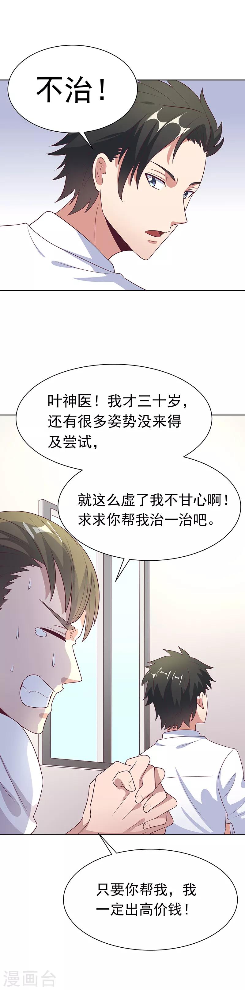 第13话 惹毛了神医18