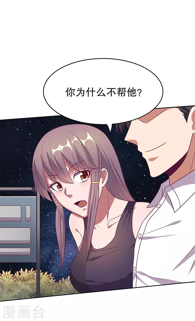 第32话 就是不想帮他15