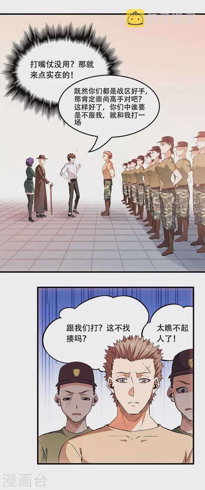 第186话 敢不敢打一场？10
