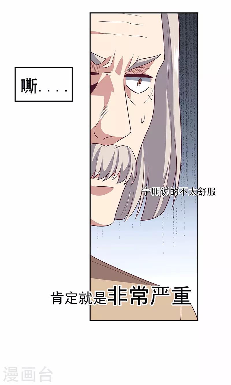 第88话 贵人？！23