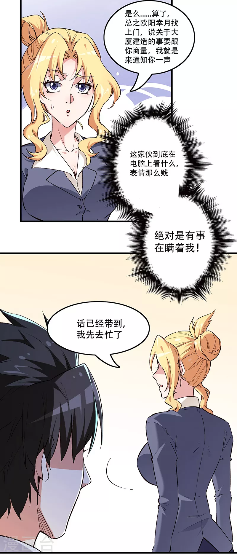 第253话 逼急了！3