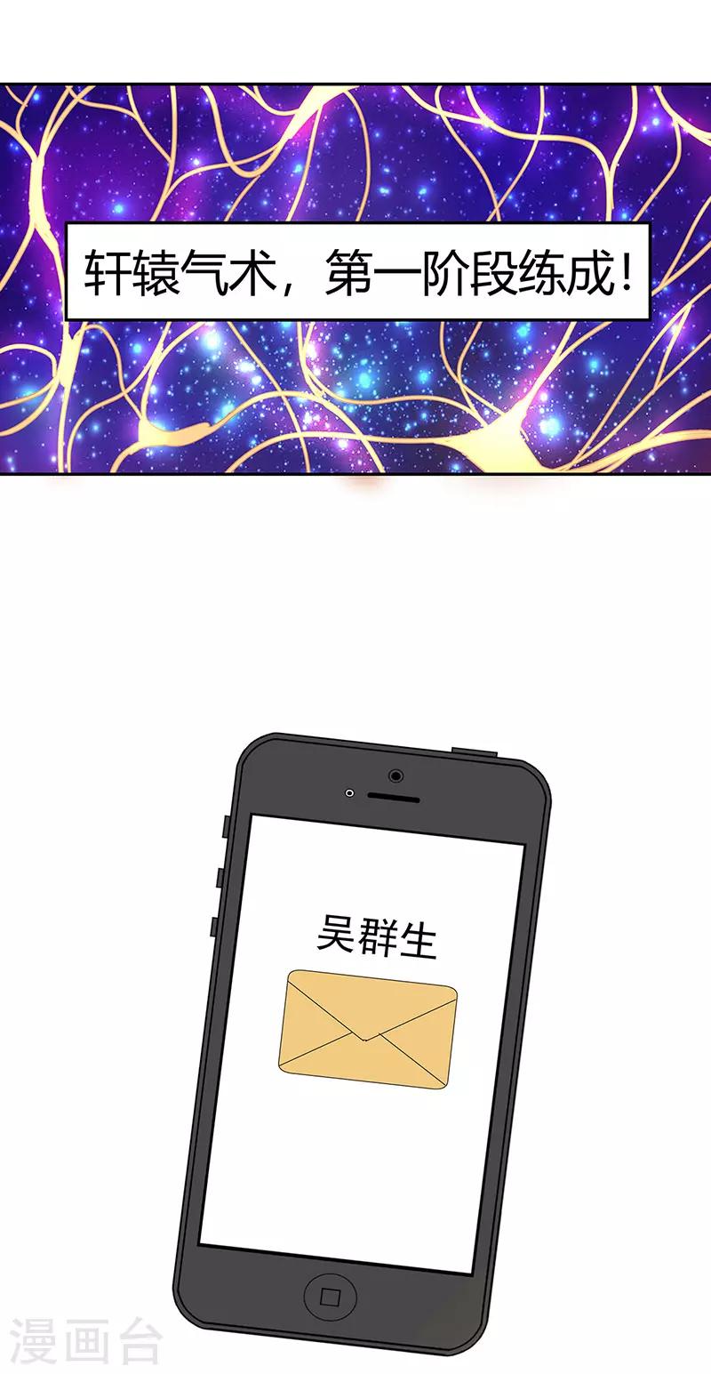 第115话 轩辕气术，第一层！22