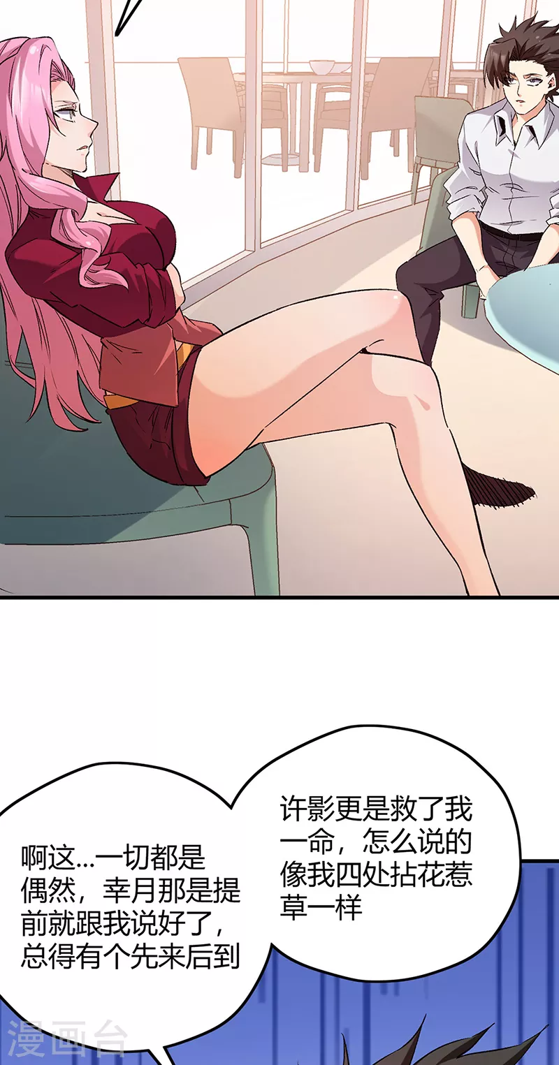 第268话 乐意赔钱20