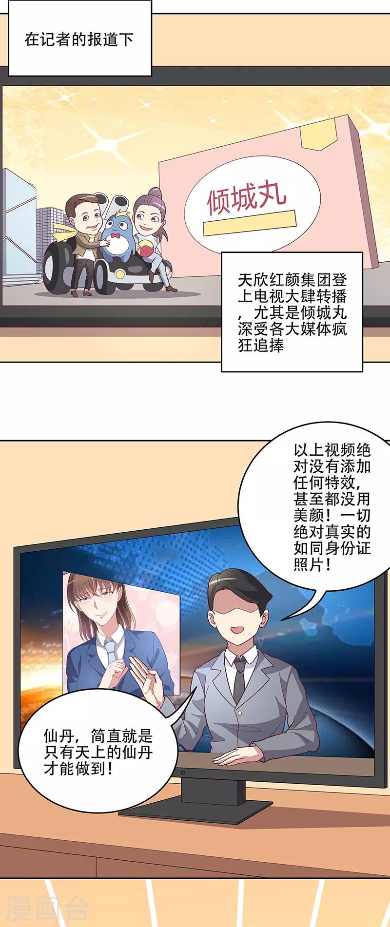 第152话 又上电视了18