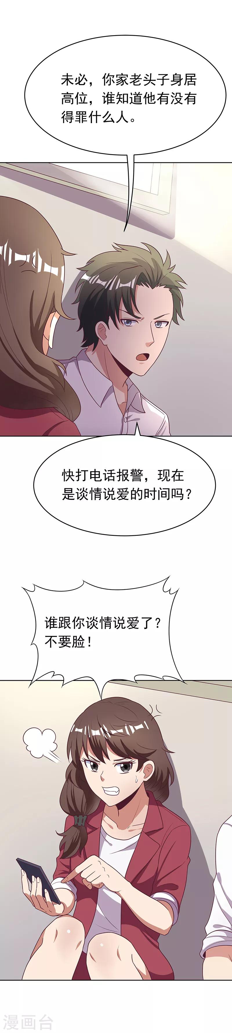 第19话 知道她爹是谁不？14
