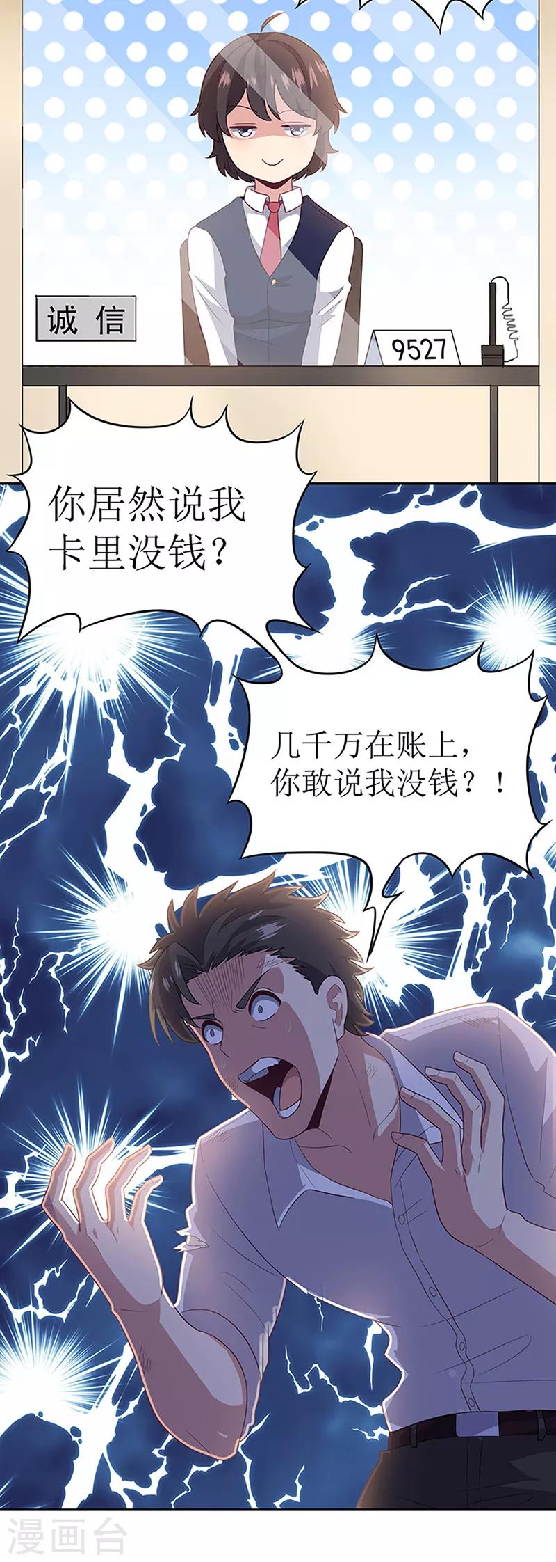 第71话 穷光蛋27