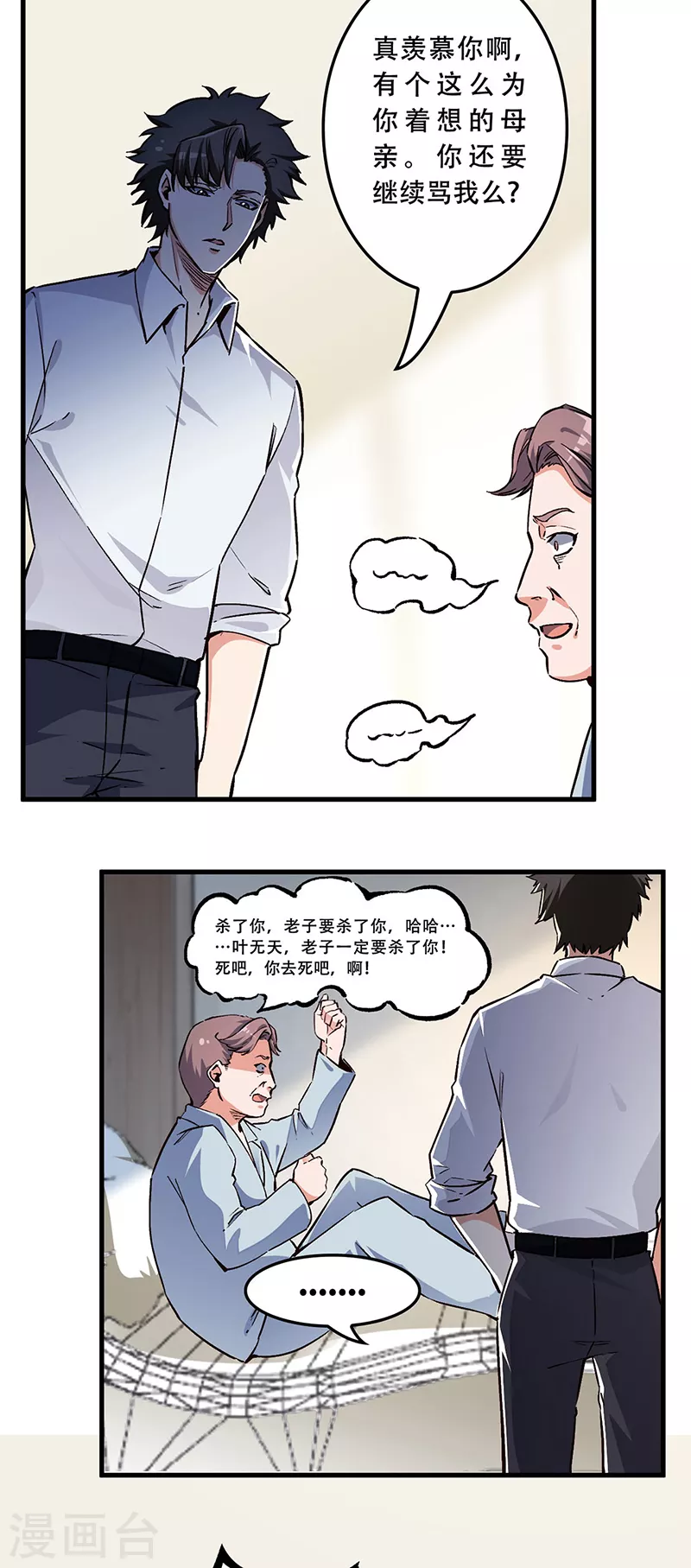 第169话 跳楼了？7