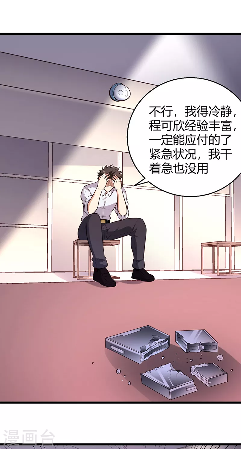 第287话 窃听器！15