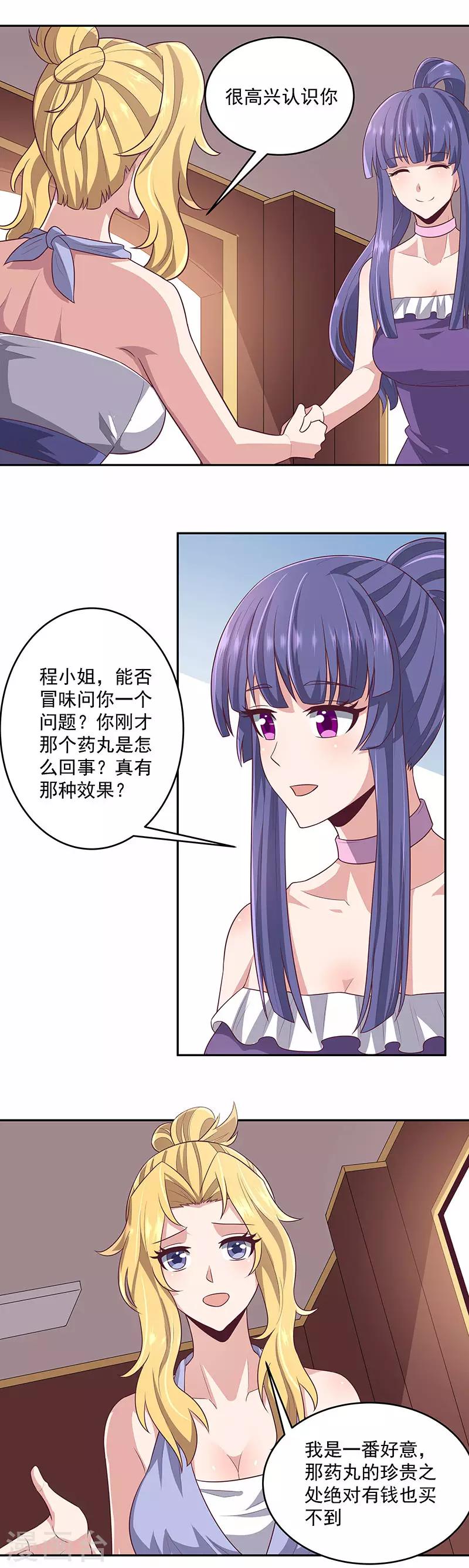 第87话 欧阳幸月11