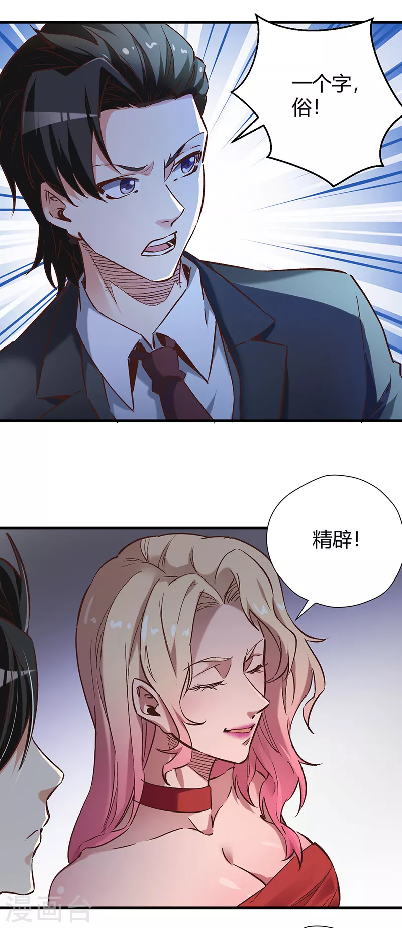 第239话 专业舞伴18