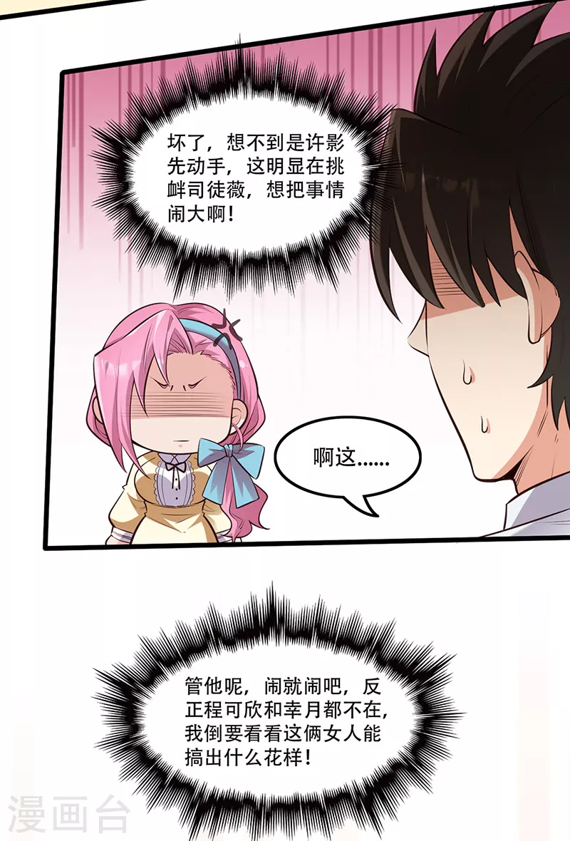 第272话 司徒薇VS许影12