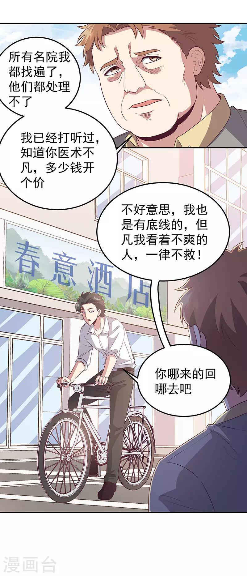 第76话 贴身保护14