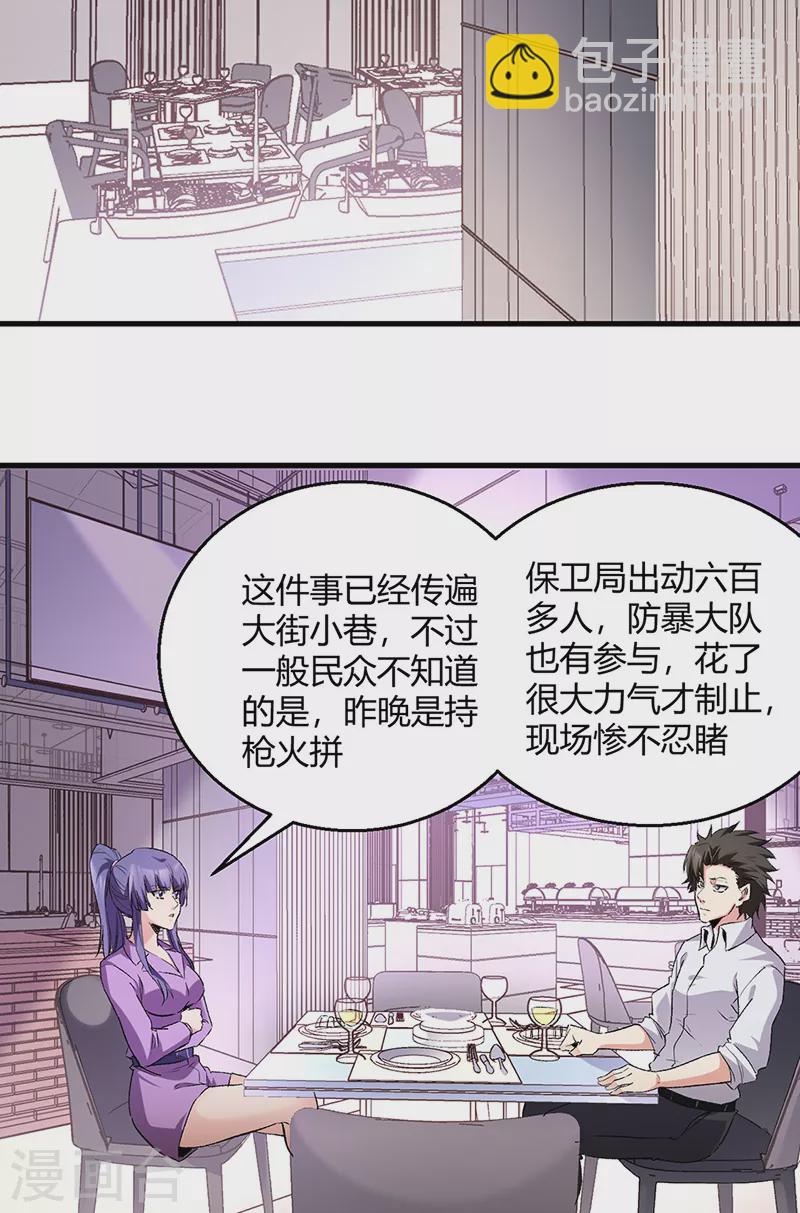 第285话 不速之客26