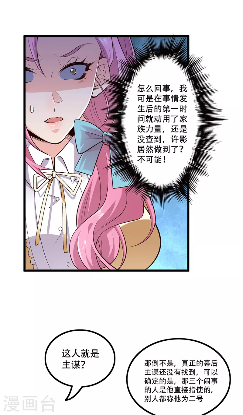 第272话 司徒薇VS许影27
