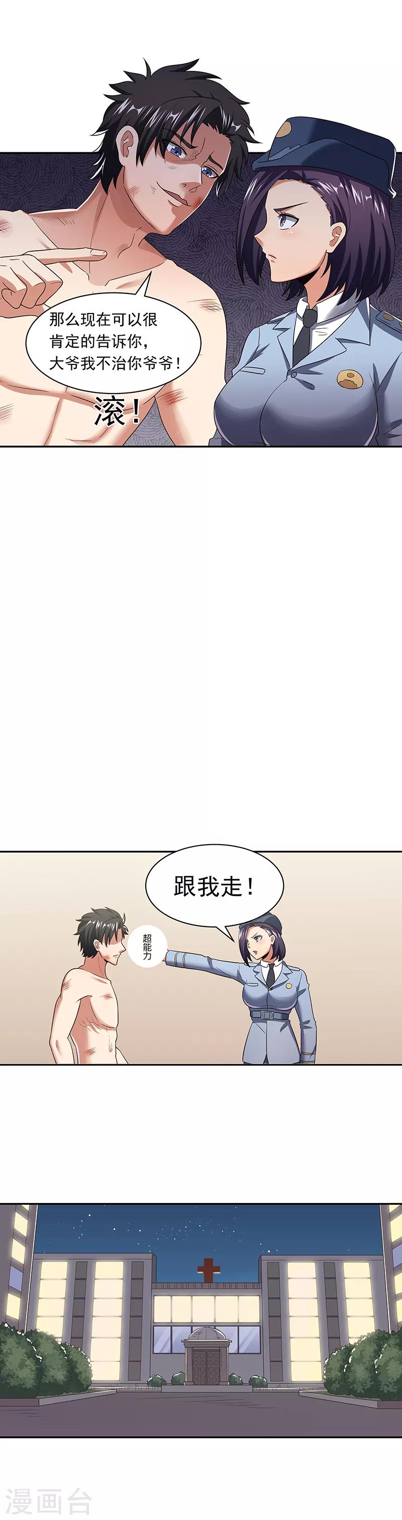 第51话 女暴龙宁思绮210