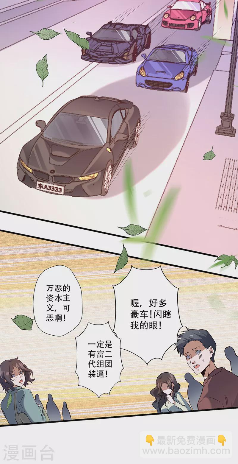 第278话 兜风14