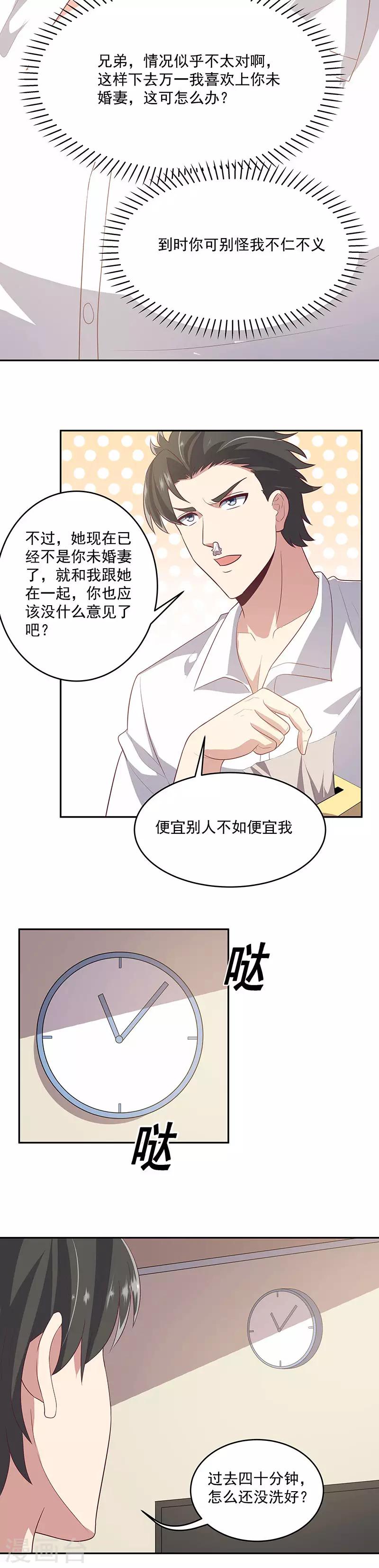 第84话 洗香香15