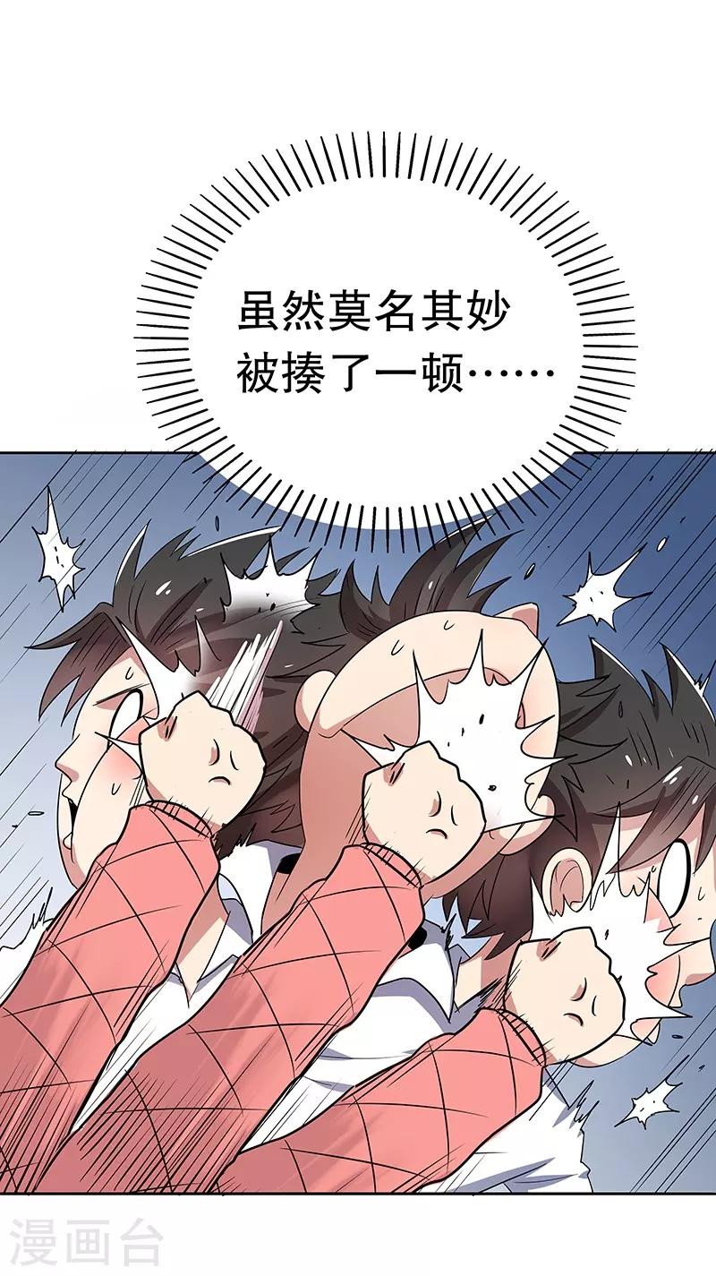 第1话 我不是故意看到的！42