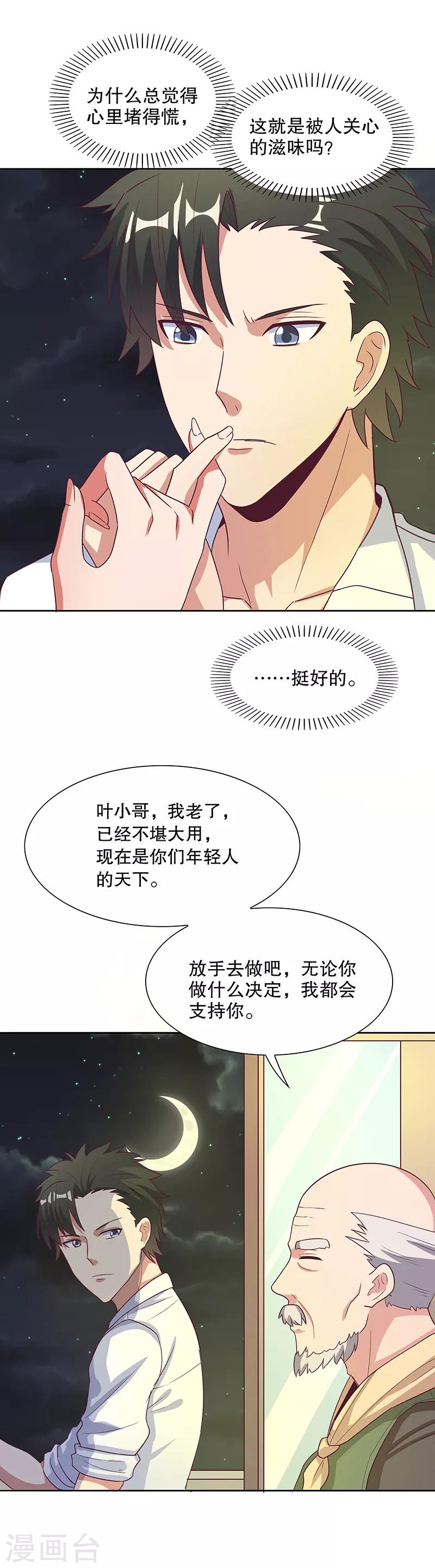 第17话 师娘？10