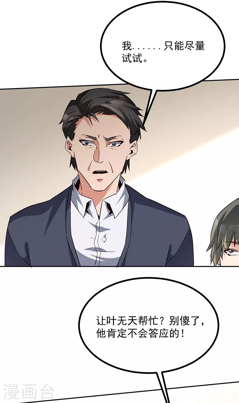 第291话 强闯叶家21