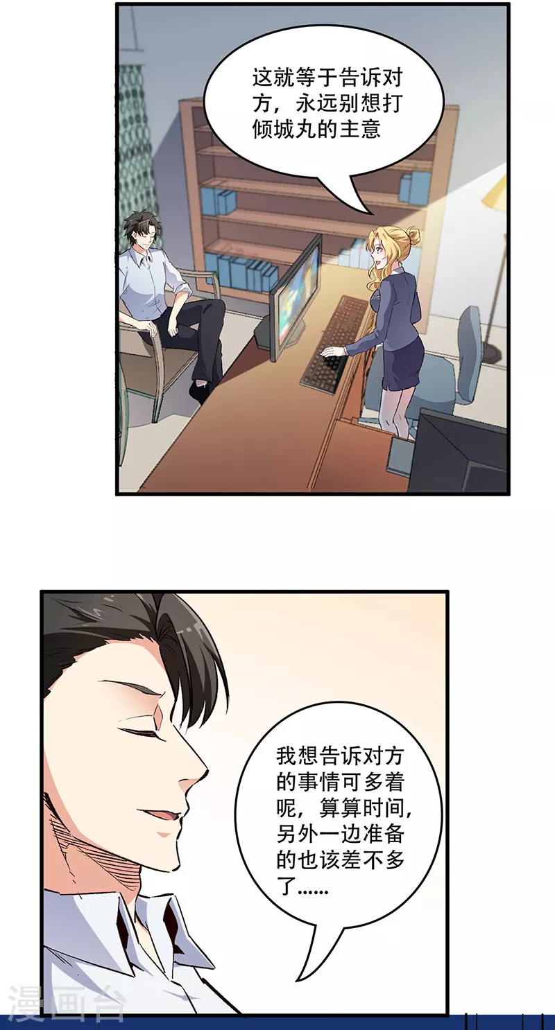 第195话 真小人4
