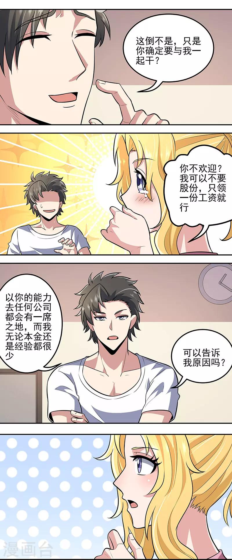 第103话 我想了解你1