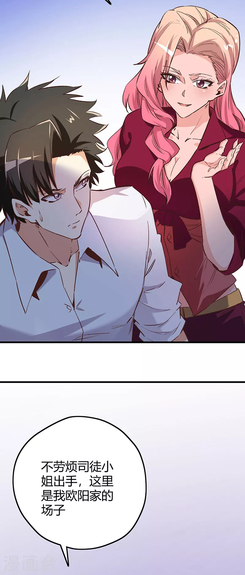 第263话 真美女保镖2