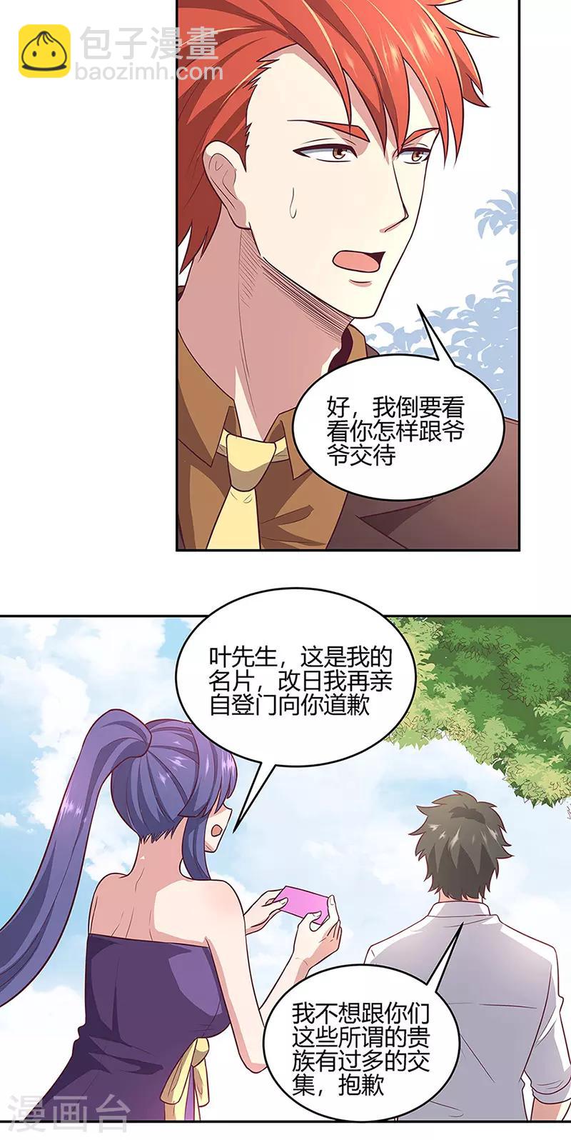 第91话 目光短浅10