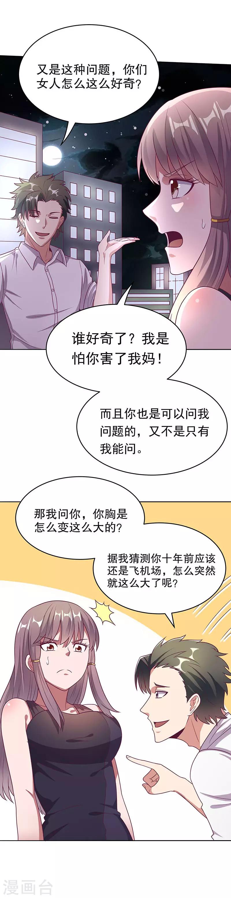第32话 就是不想帮他10