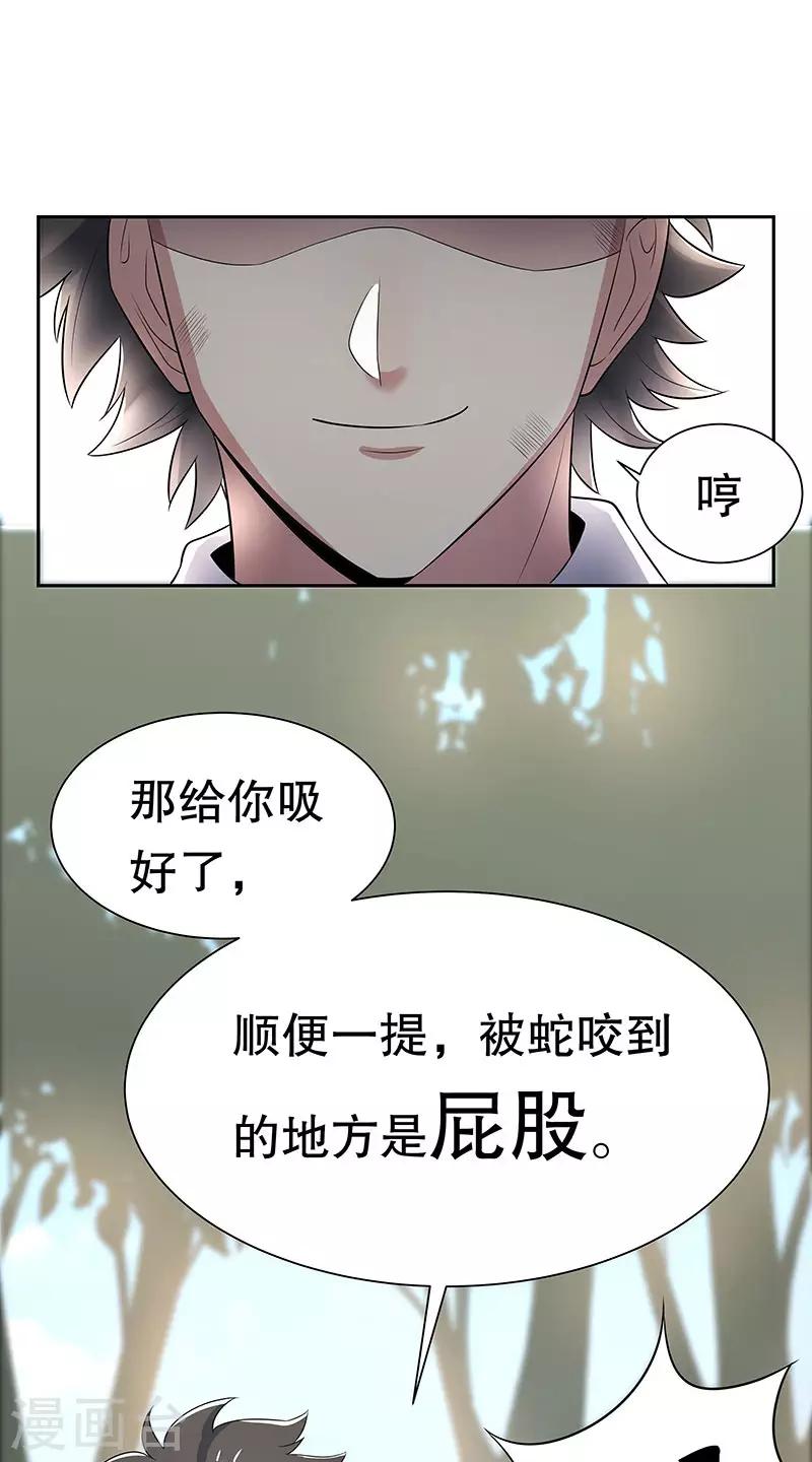 第2话 别碰我孙女的屁股！19