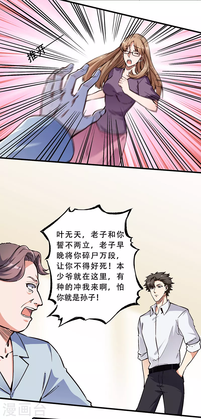 第169话 跳楼了？16