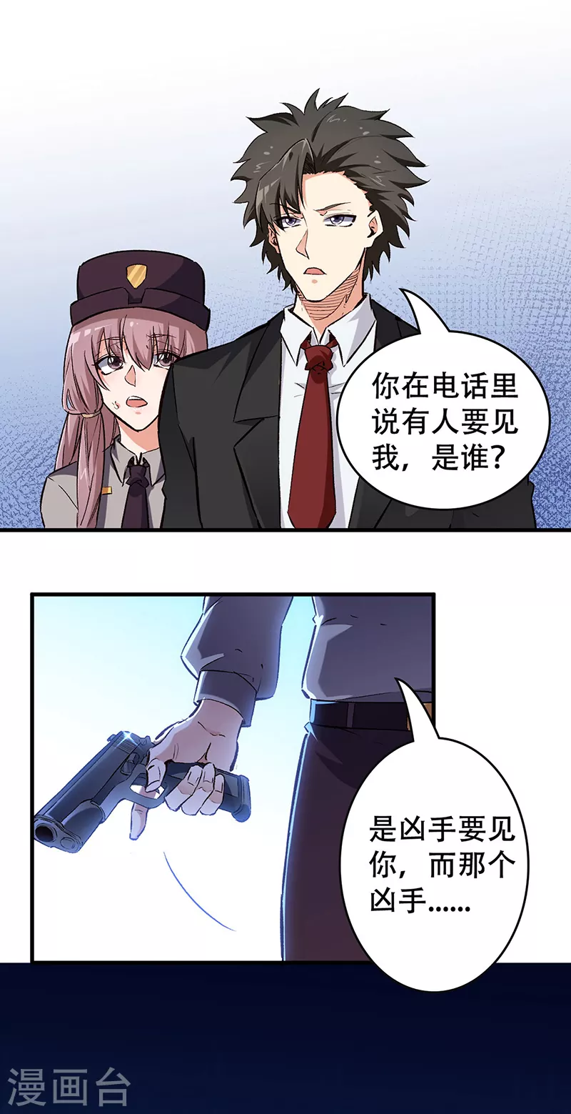 第199话 凶手是我21