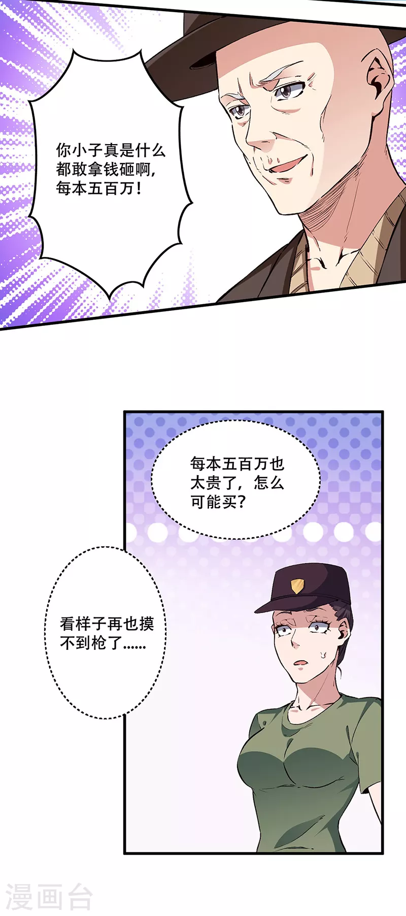 第187话 为什么没动静！14