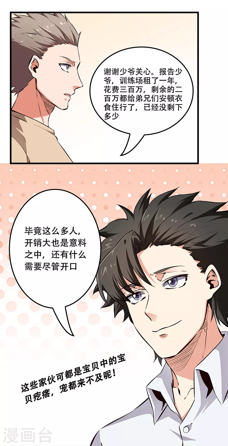 第188话 你偏心！6