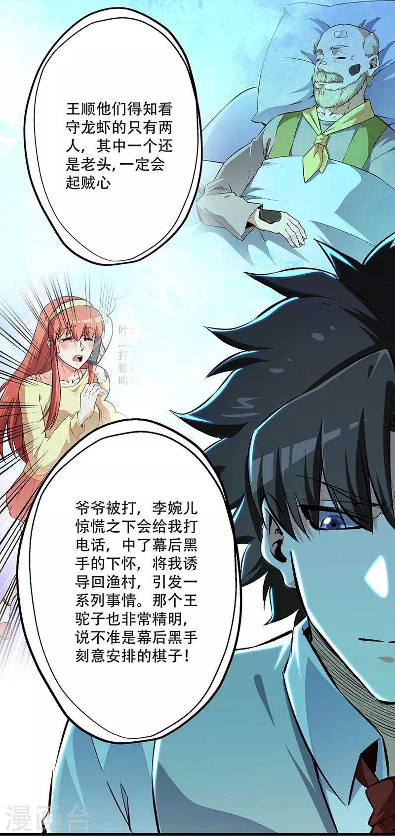 第193话 又是局！19